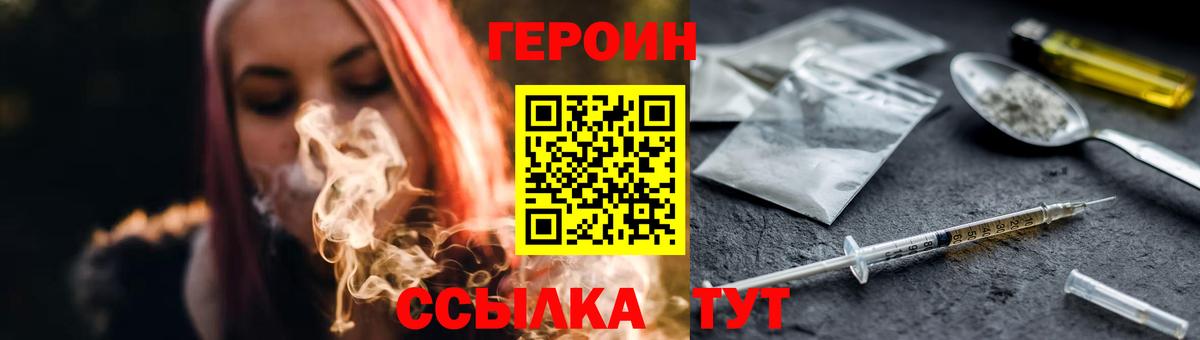 ГЕРОИН Heroin Воткинск