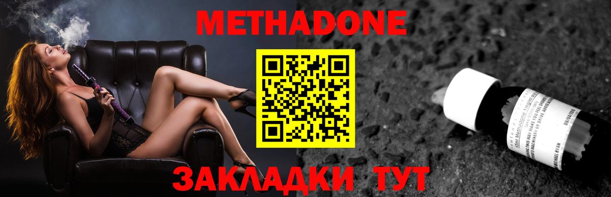 МЕТАДОН methadone  Вход с VPN  mega ССЫЛКА  Воткинск  МЕТАДОН мёд 