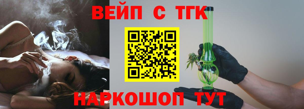 ТГК вейп Воткинск